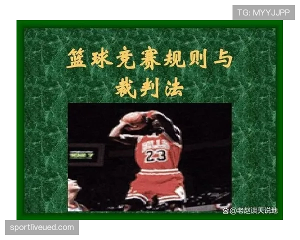 篮球开球规则新手教学,详细讲解跳球和掷球入界两种方式 篮球开球规则新手教学,详细讲解跳球和掷球入界两种方式
